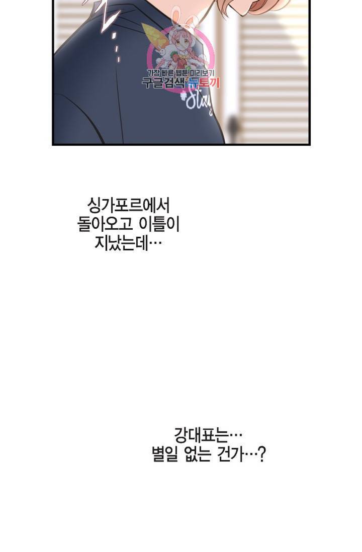 생존결혼 27화 78
