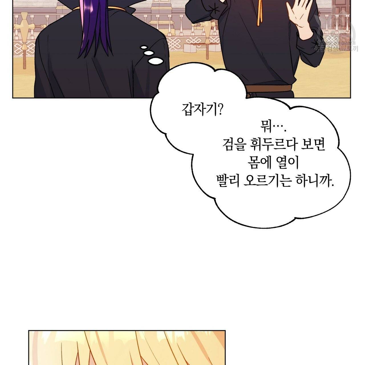 일레나 에보이 관찰일지 19화 11
