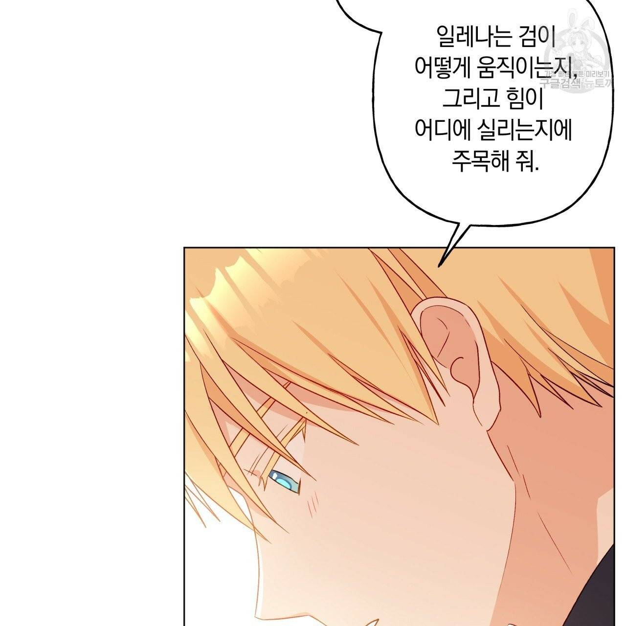 일레나 에보이 관찰일지 19화 21