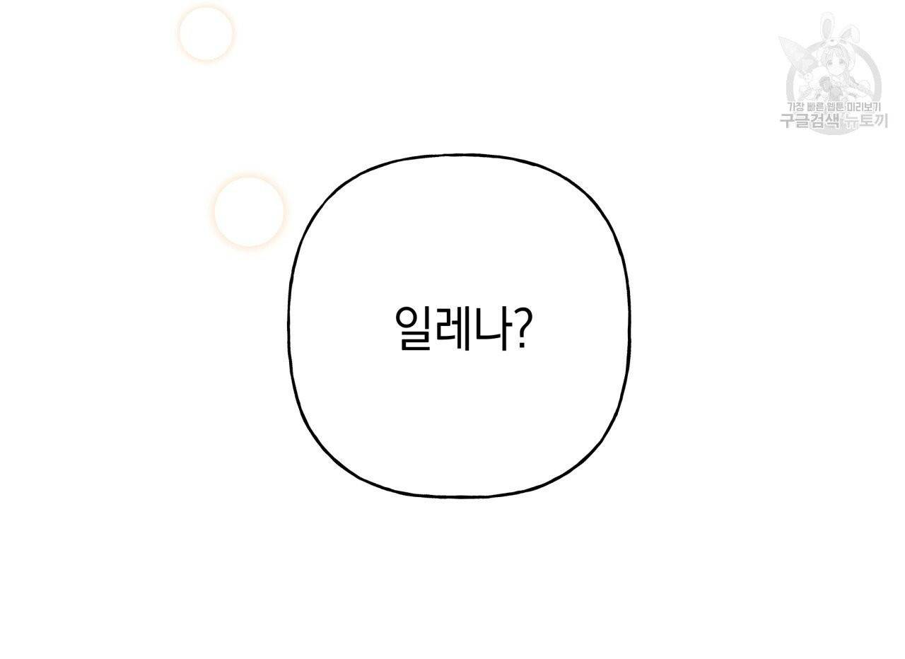 일레나 에보이 관찰일지 19화 24