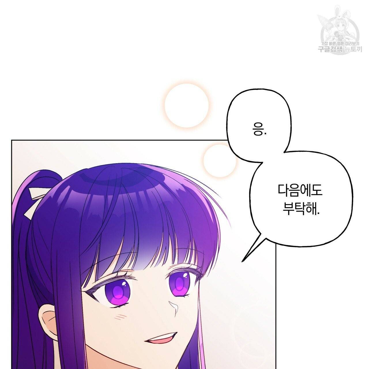 일레나 에보이 관찰일지 19화 37