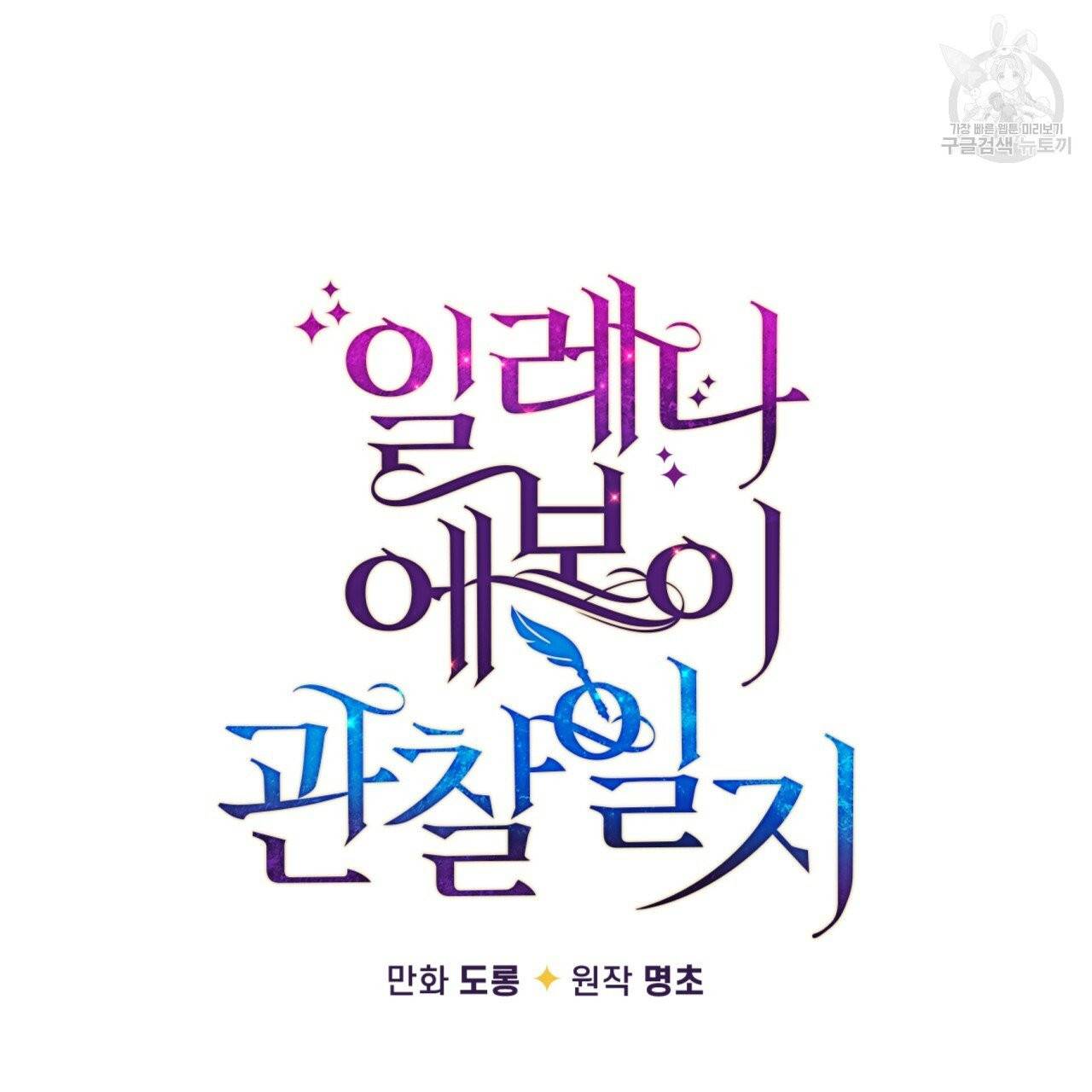 일레나 에보이 관찰일지 19화 42