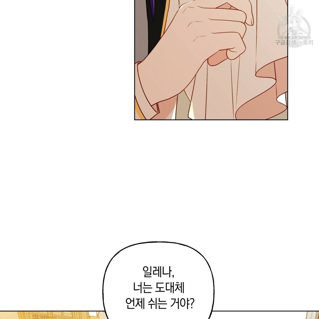 일레나 에보이 관찰일지 19화 45