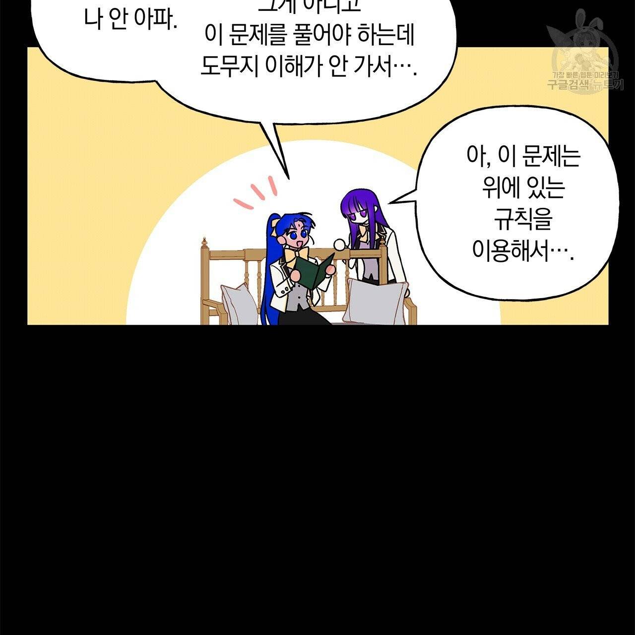 일레나 에보이 관찰일지 19화 59