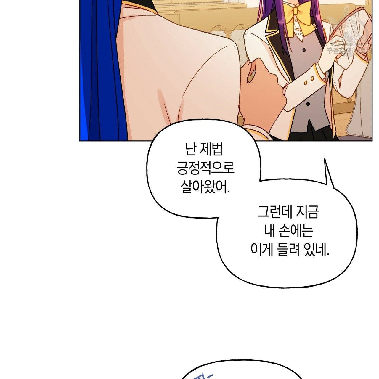 일레나 에보이 관찰일지 19화 65
