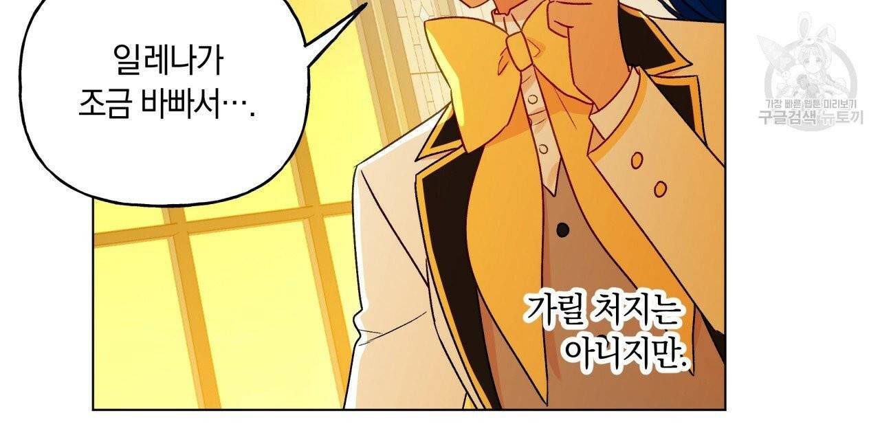 일레나 에보이 관찰일지 19화 77