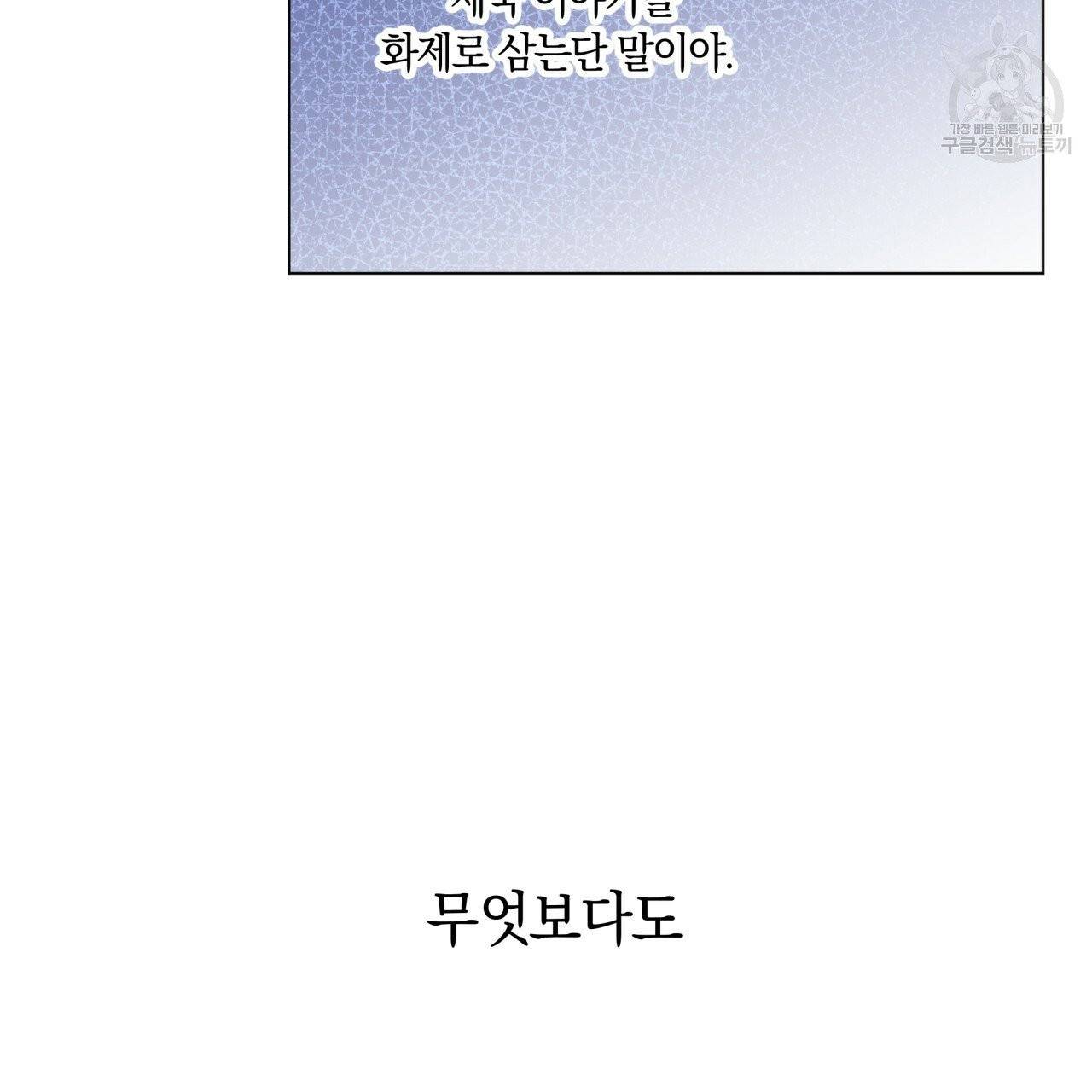 일레나 에보이 관찰일지 19화 81