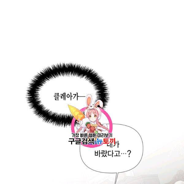 시한부 악녀의 해피엔딩 33화 1