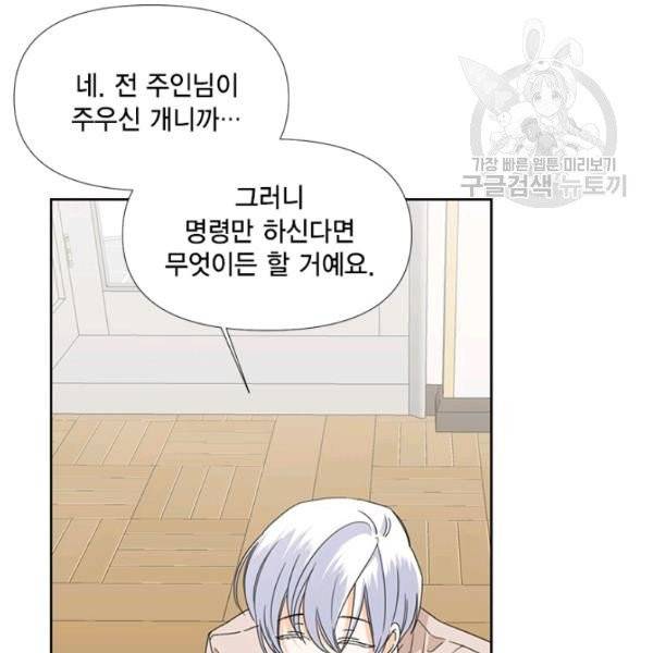 시한부 악녀의 해피엔딩 33화 3