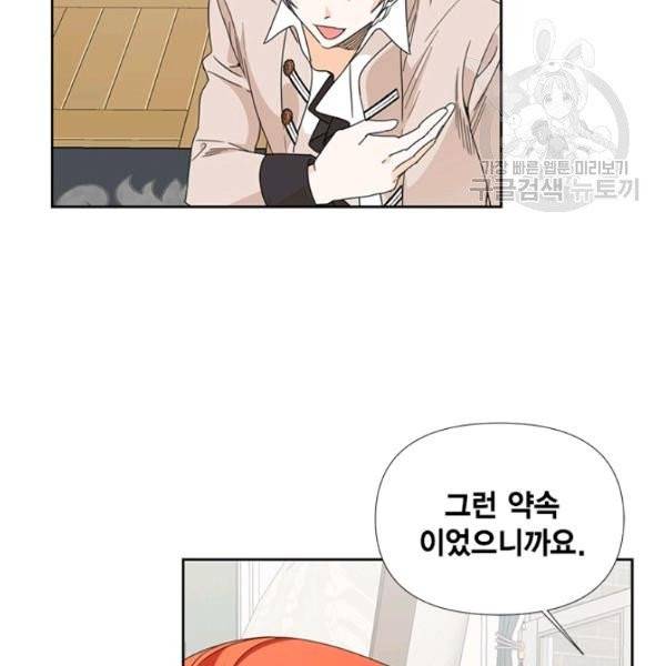 시한부 악녀의 해피엔딩 33화 4