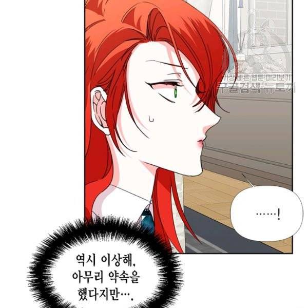 시한부 악녀의 해피엔딩 33화 5