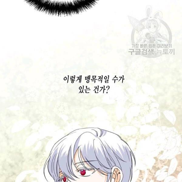 시한부 악녀의 해피엔딩 33화 6