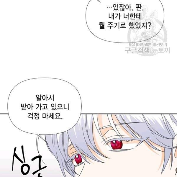 시한부 악녀의 해피엔딩 33화 8