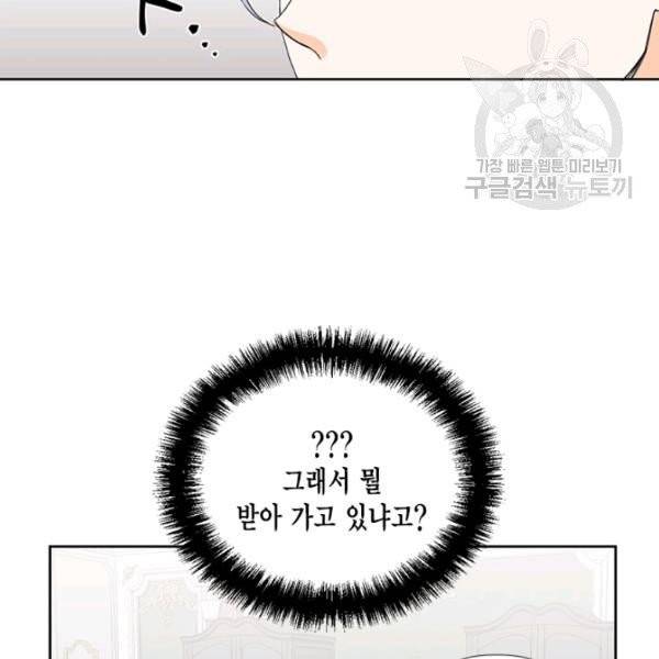 시한부 악녀의 해피엔딩 33화 9