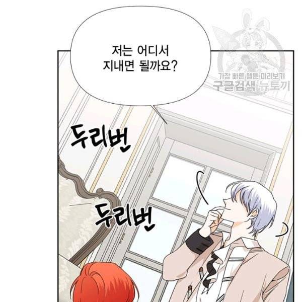 시한부 악녀의 해피엔딩 33화 11
