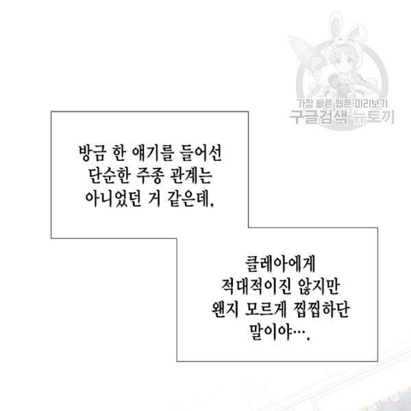 시한부 악녀의 해피엔딩 33화 16
