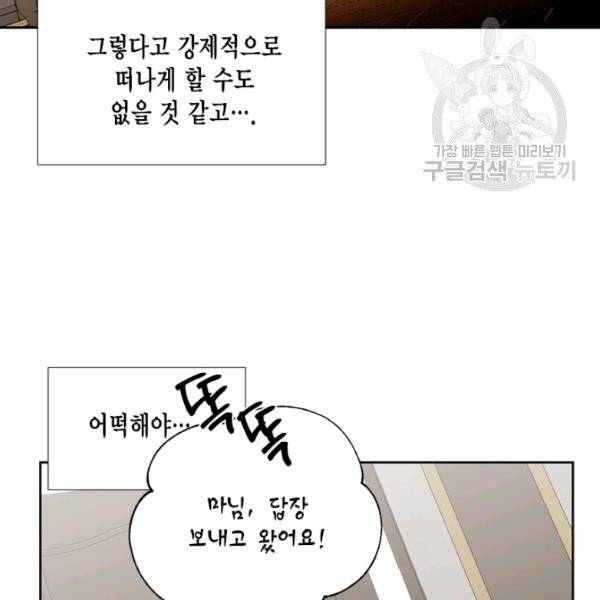 시한부 악녀의 해피엔딩 33화 18