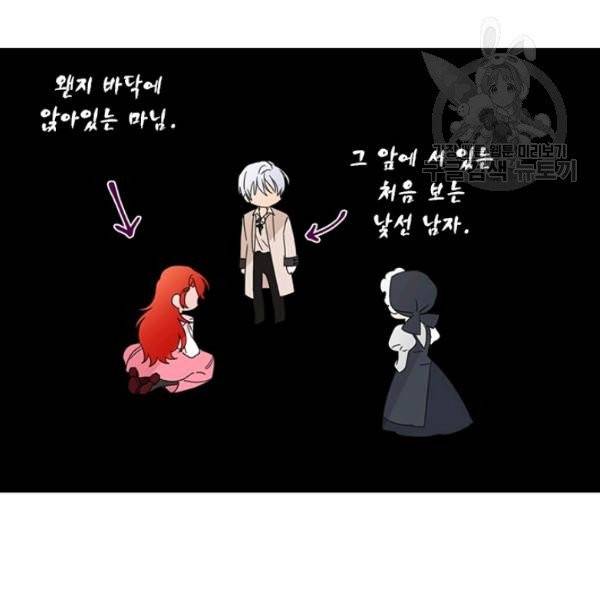 시한부 악녀의 해피엔딩 33화 23