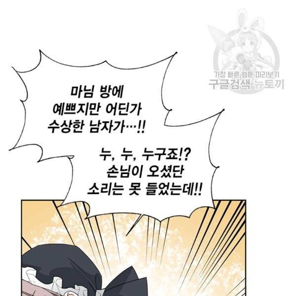 시한부 악녀의 해피엔딩 33화 24