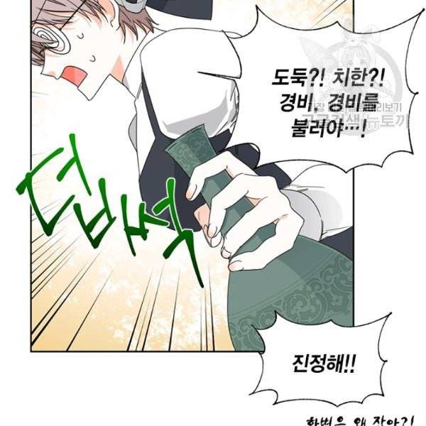 시한부 악녀의 해피엔딩 33화 25