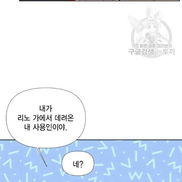 시한부 악녀의 해피엔딩 33화 27