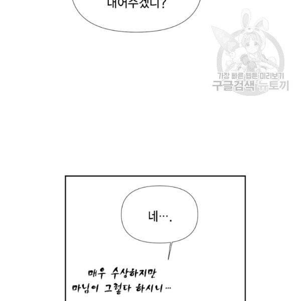 시한부 악녀의 해피엔딩 33화 29