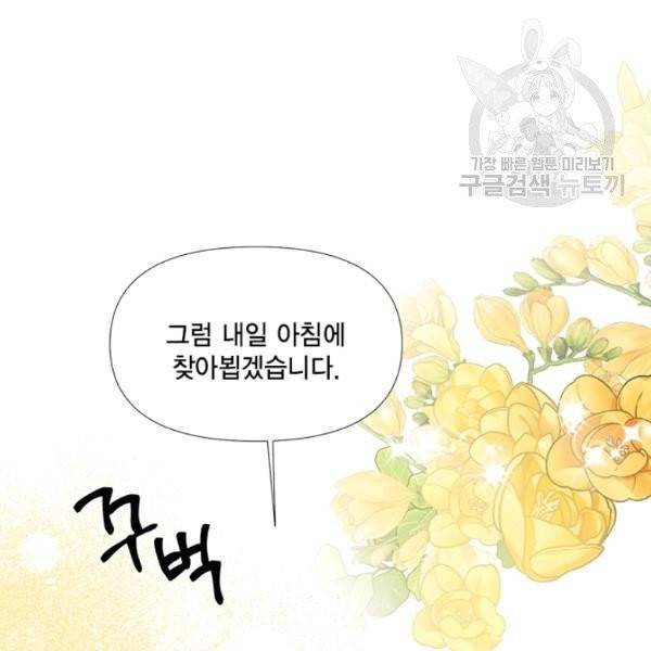 시한부 악녀의 해피엔딩 33화 32