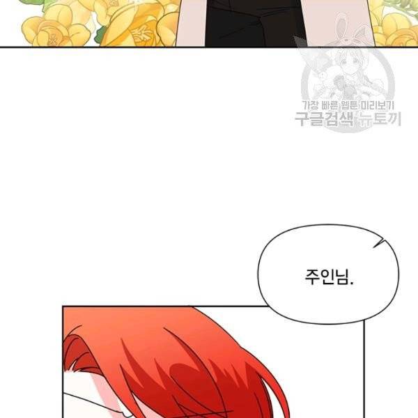 시한부 악녀의 해피엔딩 33화 34