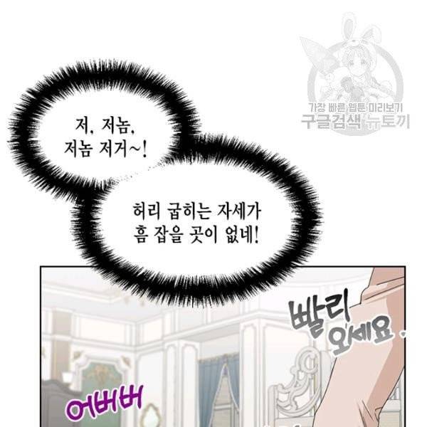 시한부 악녀의 해피엔딩 33화 36