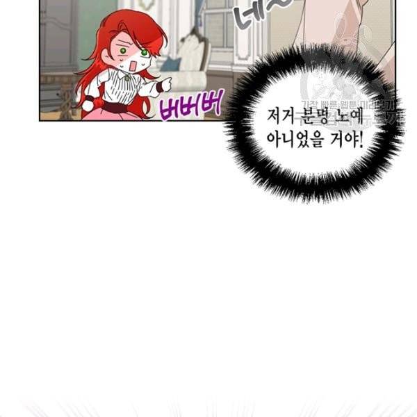 시한부 악녀의 해피엔딩 33화 37
