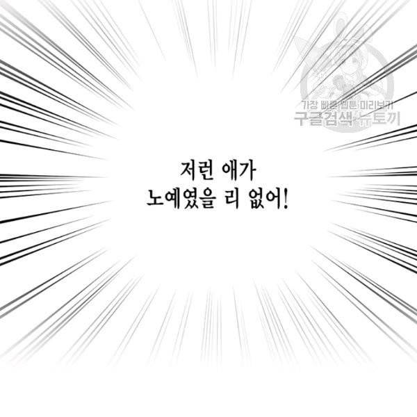시한부 악녀의 해피엔딩 33화 38