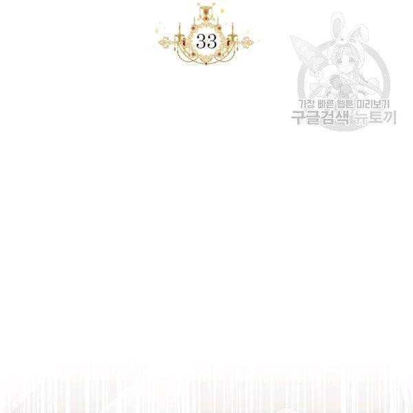 시한부 악녀의 해피엔딩 33화 41