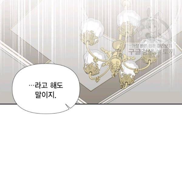 시한부 악녀의 해피엔딩 33화 42