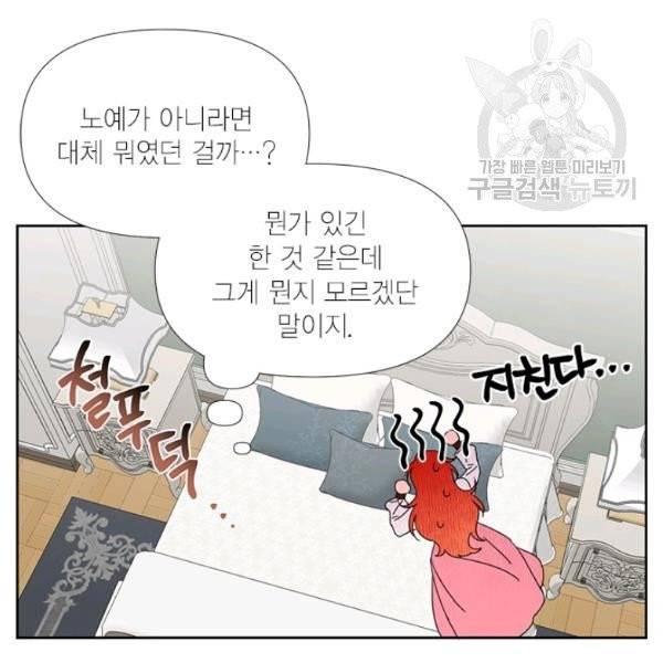 시한부 악녀의 해피엔딩 33화 43