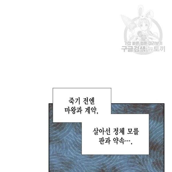 시한부 악녀의 해피엔딩 33화 44