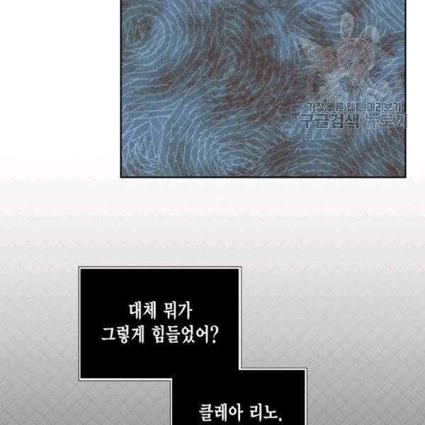 시한부 악녀의 해피엔딩 33화 45