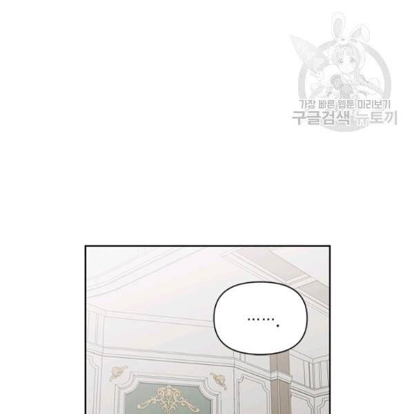 시한부 악녀의 해피엔딩 33화 47