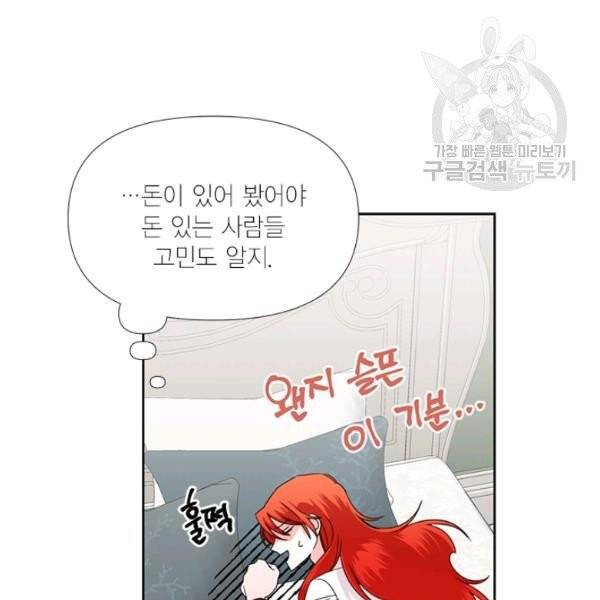 시한부 악녀의 해피엔딩 33화 49