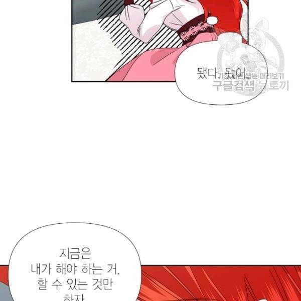 시한부 악녀의 해피엔딩 33화 50