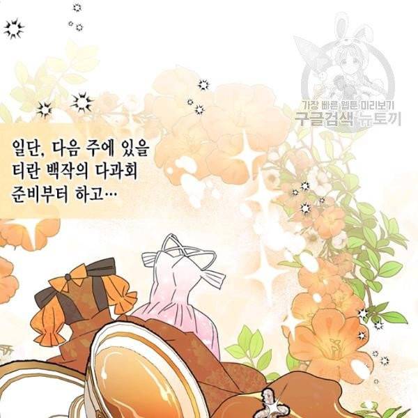 시한부 악녀의 해피엔딩 33화 52