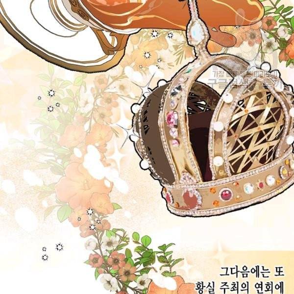 시한부 악녀의 해피엔딩 33화 53