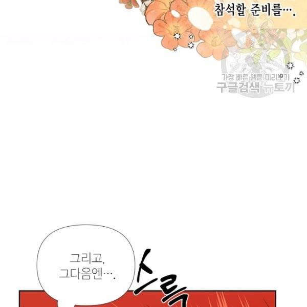 시한부 악녀의 해피엔딩 33화 54