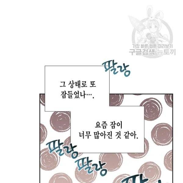 시한부 악녀의 해피엔딩 33화 59