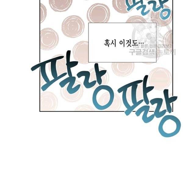 시한부 악녀의 해피엔딩 33화 60