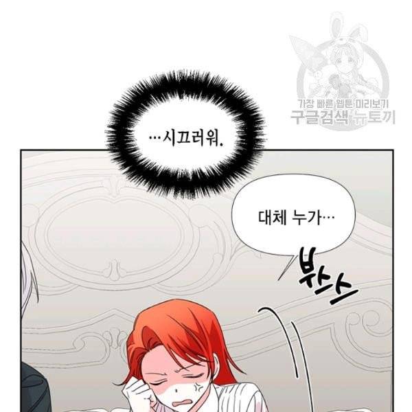 시한부 악녀의 해피엔딩 33화 61