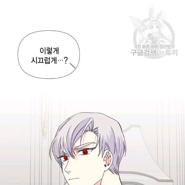 시한부 악녀의 해피엔딩 33화 63