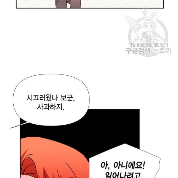 시한부 악녀의 해피엔딩 33화 66