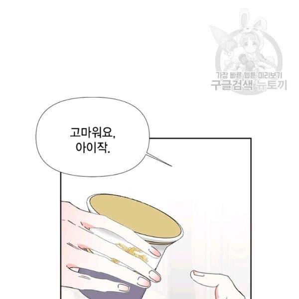시한부 악녀의 해피엔딩 33화 74
