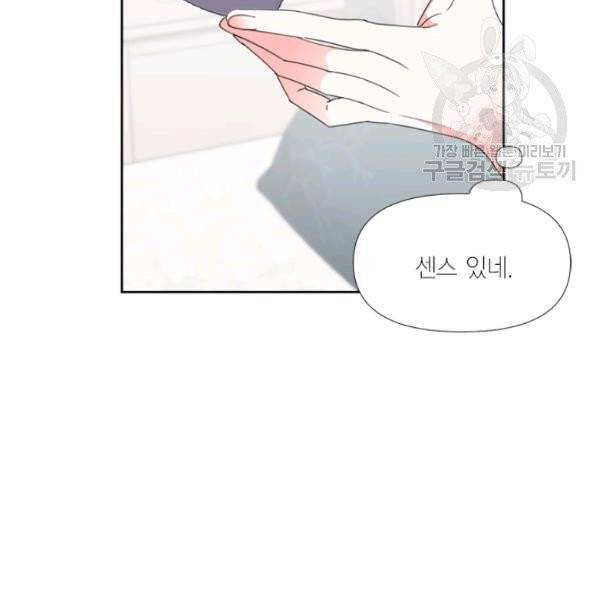 시한부 악녀의 해피엔딩 33화 75