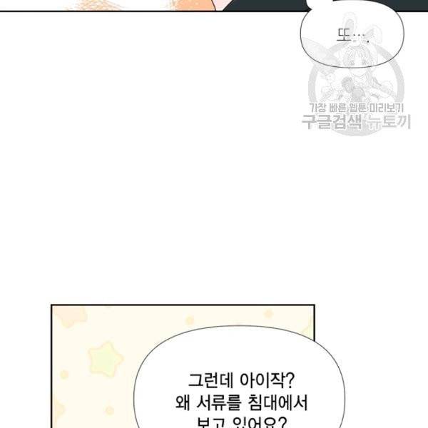 시한부 악녀의 해피엔딩 33화 81